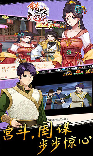 错嫁太子妃2内购修改版 游戏截图